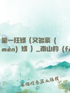 第一狂婿（又名豪門(mén)龍婿 ）